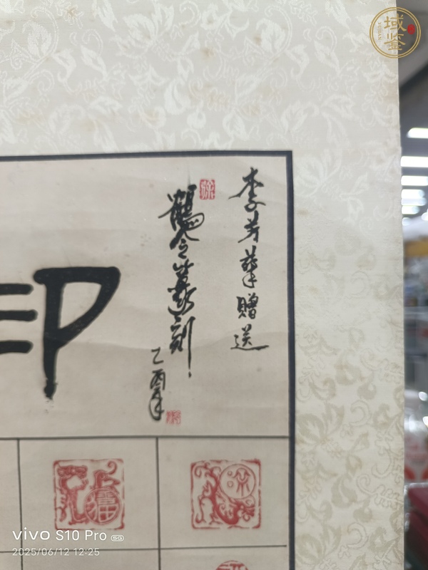 古玩字畫徐鶴令《百福印》真品鑒賞圖