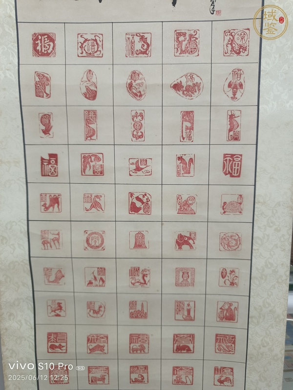 古玩字畫徐鶴令《百福印》真品鑒賞圖
