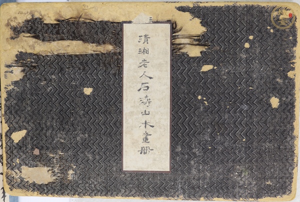 古玩字畫石濤款淺降山水冊頁真品鑒賞圖