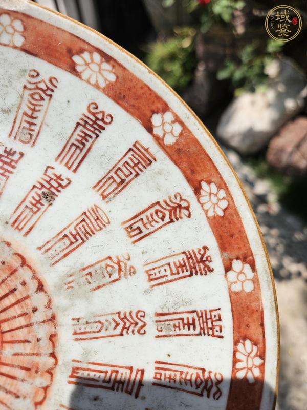 古玩陶瓷礬紅壽字紋盤真品鑒賞圖