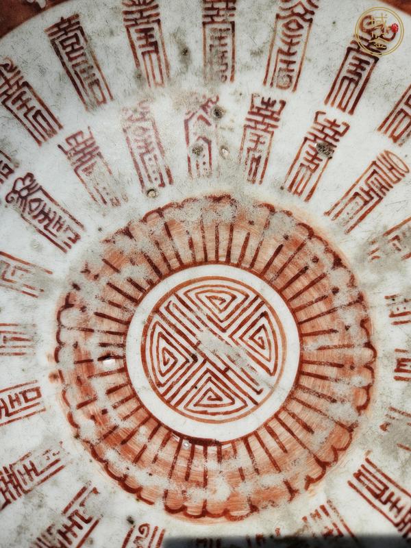 古玩陶瓷礬紅壽字紋盤真品鑒賞圖