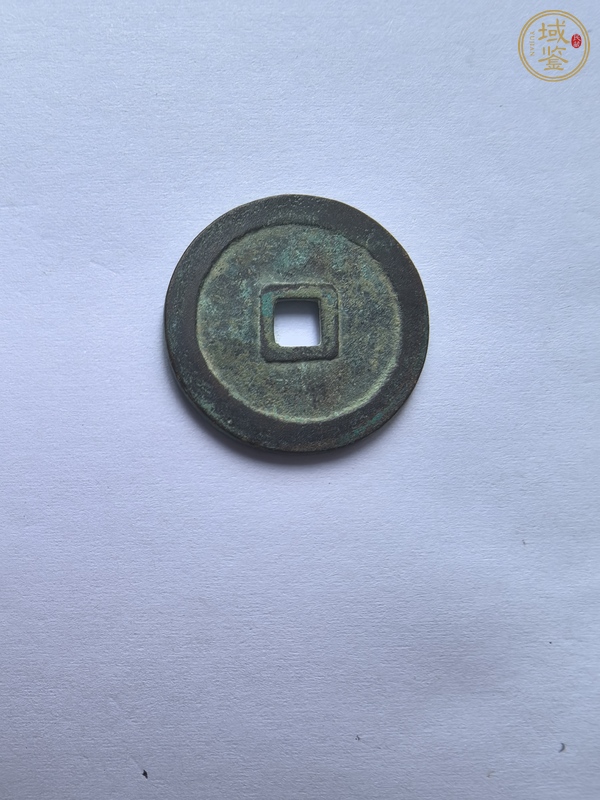 古玩錢幣永樂通寶真品鑒賞圖