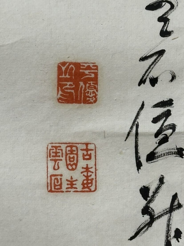 古玩字畫民國《梅花》拍賣,當前價格300元