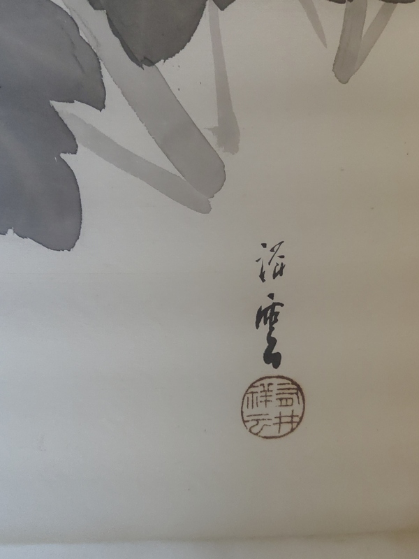 古玩字畫創匯時期《花鳥》拍賣，當前價格200元
