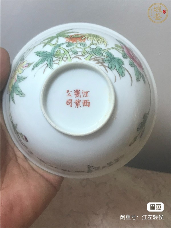 古玩陶瓷花卉紋粉彩碗真品鑒賞圖