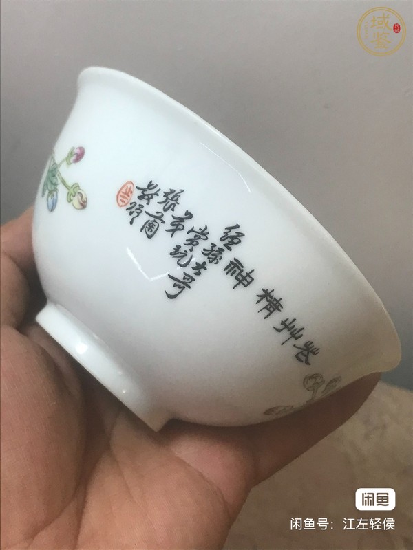 古玩陶瓷花卉紋粉彩碗真品鑒賞圖