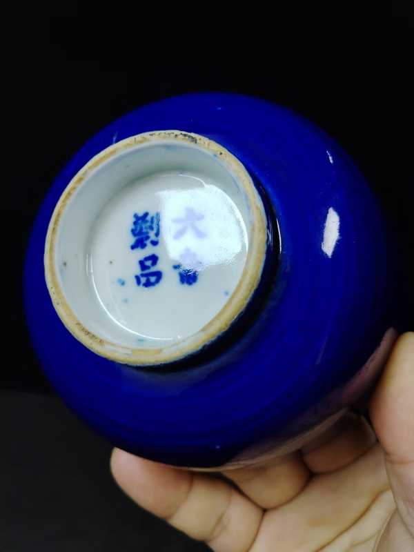 古玩陶瓷（全品）晚清單色祭藍釉碗尺寸：口徑11.9厘米高6.4厘米拍賣，當前價格1200元