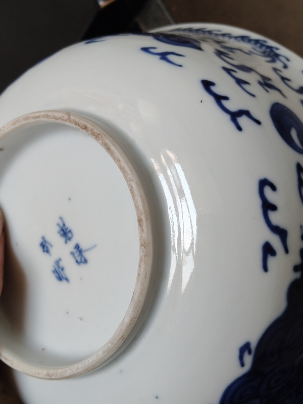 古玩陶瓷晚清青花云龍紋碗拍賣，當(dāng)前價格2900元