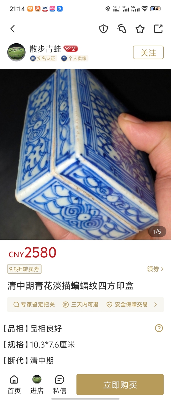 古玩陶瓷清中期青花印泥盒拍賣，當前價格1380元