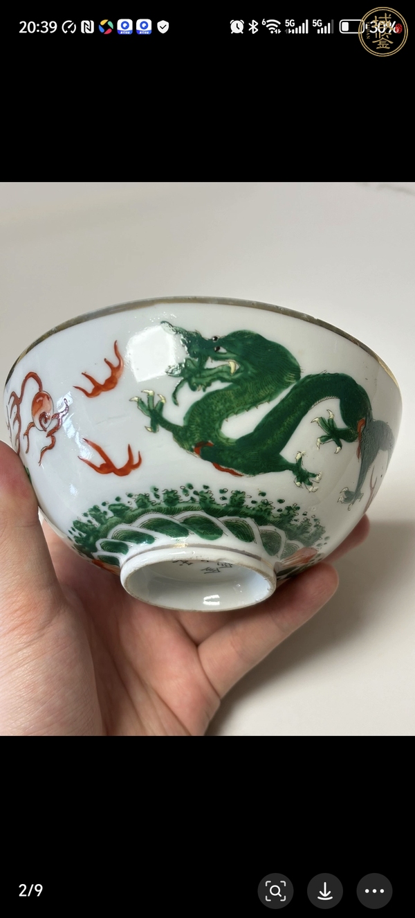 古玩陶瓷龍紋碗真品鑒賞圖