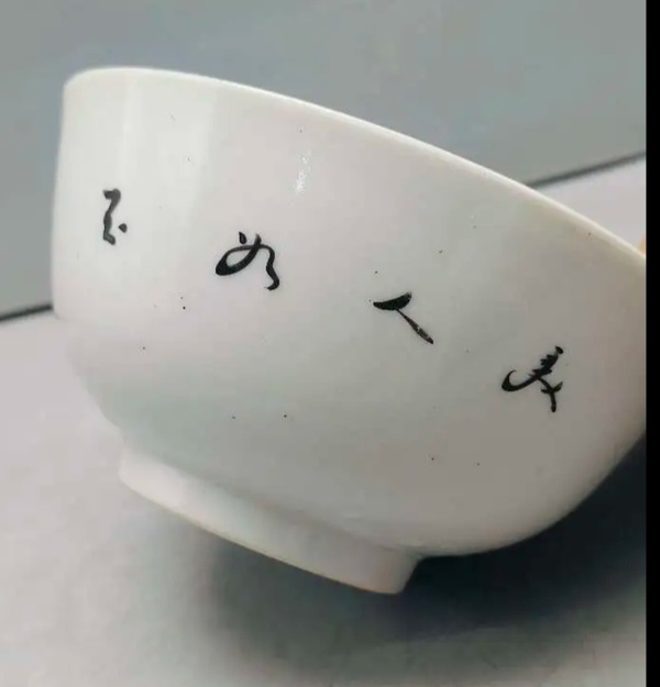 古玩陶瓷民國仕女紋粉彩碗拍賣，當前價格150元
