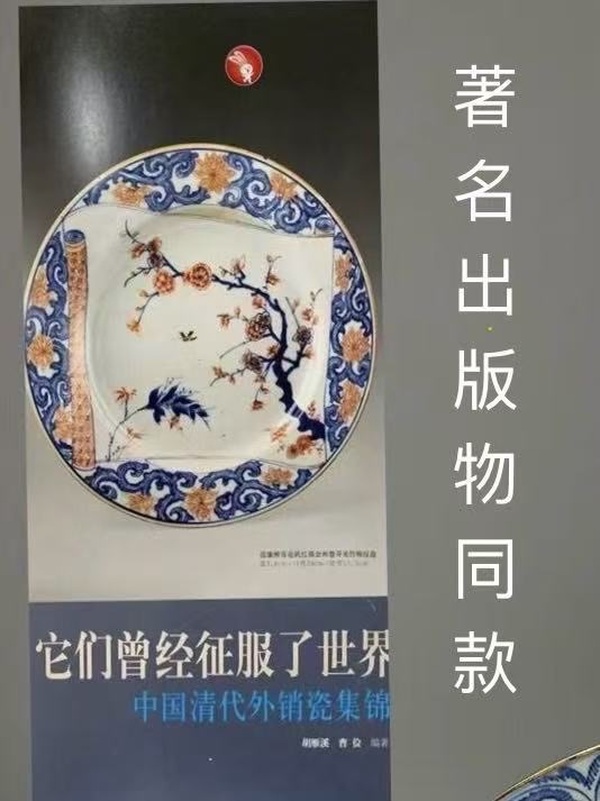 古玩陶瓷【著名出版物同款】清康熙·青花五彩書(shū)卷開(kāi)窗“喜上梅梢”花鳥(niǎo)紋盤(pán)拍賣，當(dāng)前價(jià)格1580元