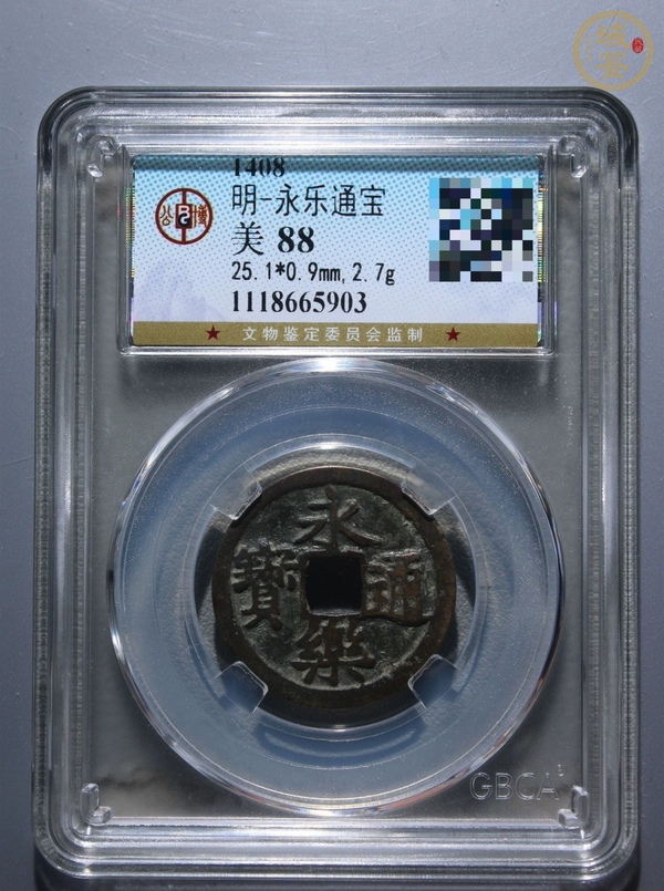 古玩錢幣永樂通寶小平錢真品鑒賞圖