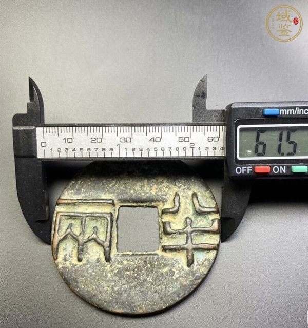 古玩錢幣永樂通寶小平錢真品鑒賞圖