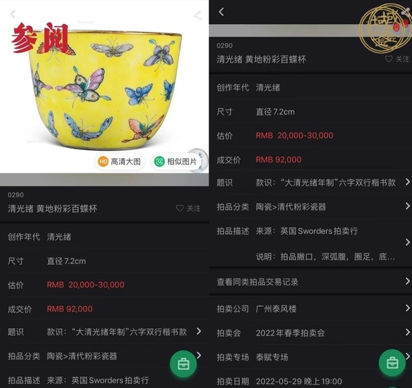 古玩陶瓷光緒黃底粉彩杯真品鑒賞圖