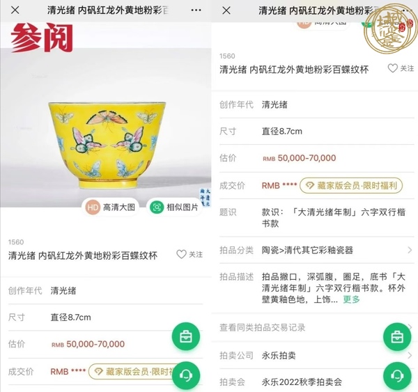 古玩陶瓷光緒黃底粉彩杯真品鑒賞圖