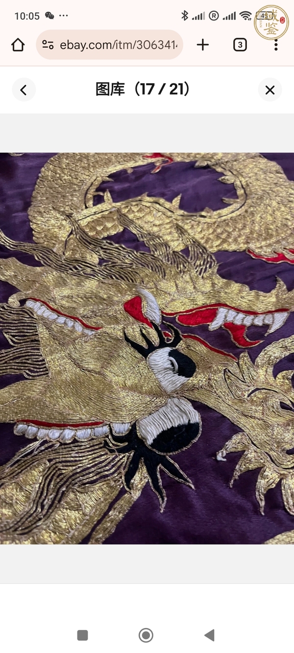 古玩雜項(xiàng)盤金蟒戲服真品鑒賞圖