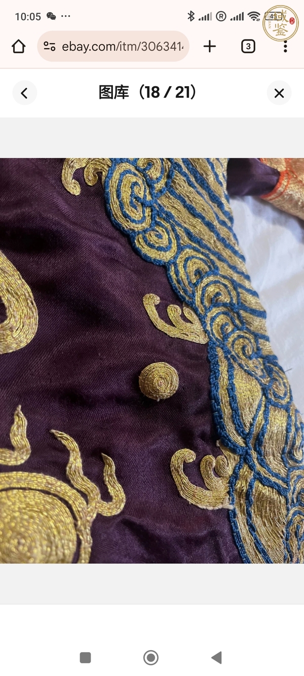 古玩雜項(xiàng)盤金蟒戲服真品鑒賞圖