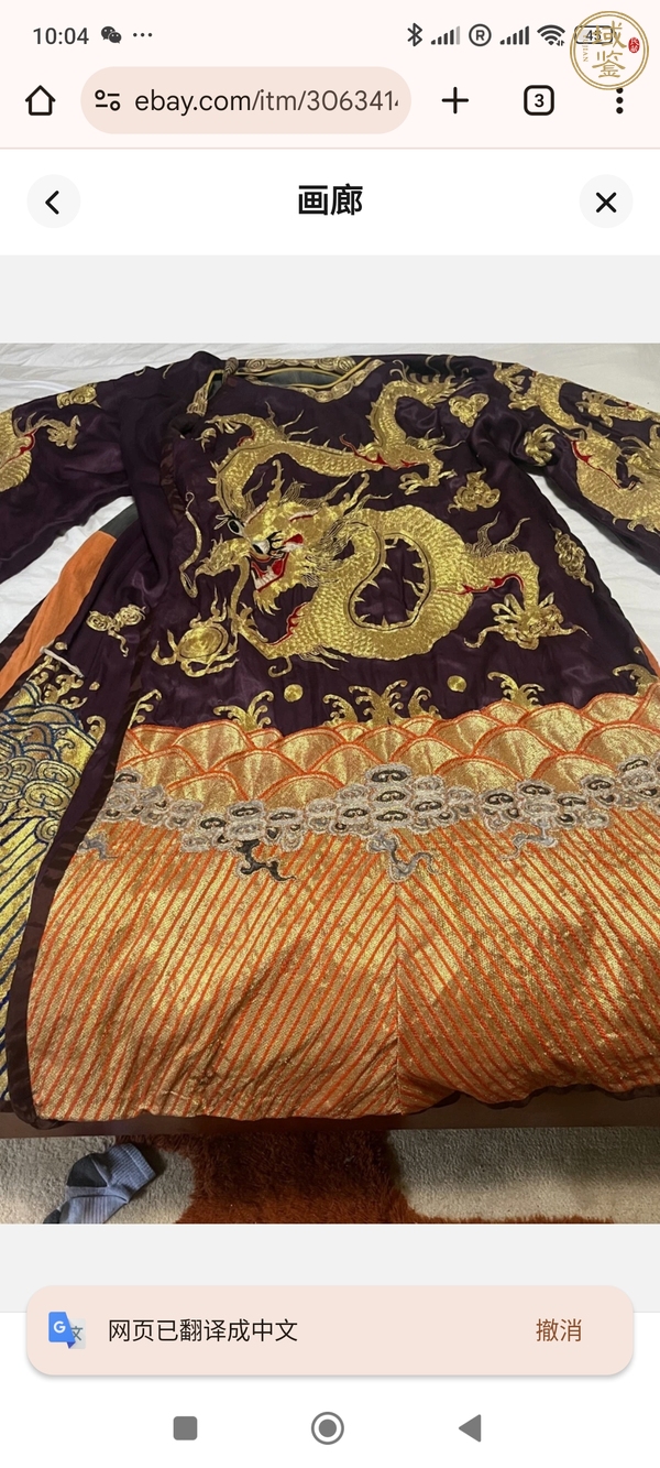 古玩雜項(xiàng)盤金蟒戲服真品鑒賞圖