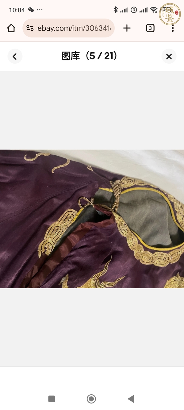 古玩雜項(xiàng)盤金蟒戲服真品鑒賞圖