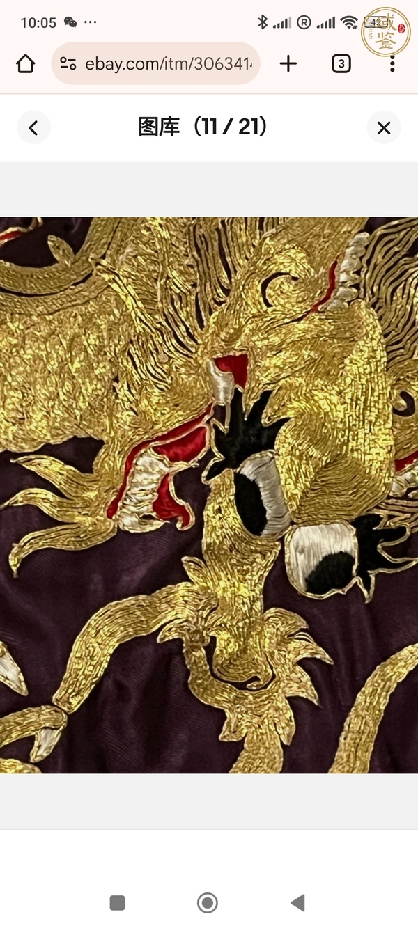 古玩雜項(xiàng)盤金蟒戲服真品鑒賞圖