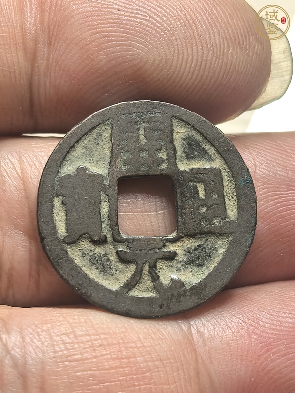 古玩開元通寶真品鑒賞圖