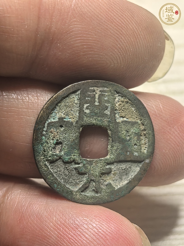 古玩開元通寶真品鑒賞圖
