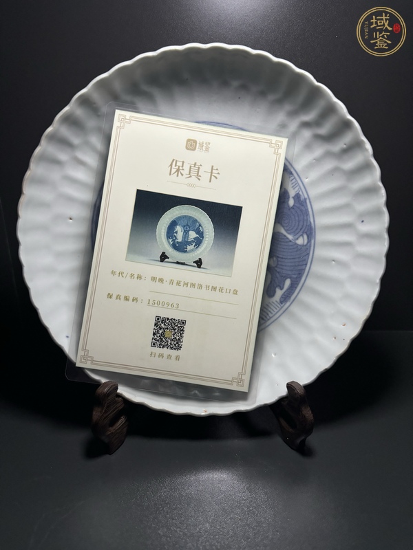 古玩陶瓷明·河圖洛書(shū)花口盤(pán)真品鑒賞圖