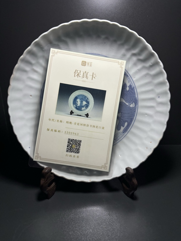 古玩陶瓷明·河圖洛書花口盤拍賣，當前價格9999元