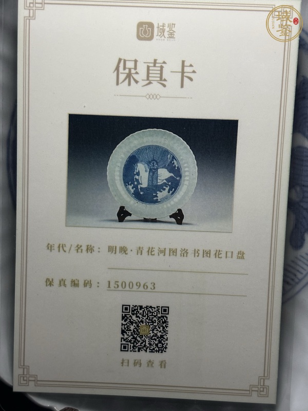 古玩陶瓷明·河圖洛書(shū)花口盤(pán)真品鑒賞圖