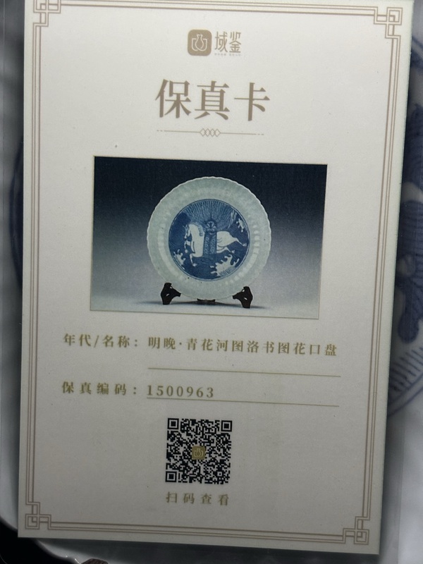 古玩陶瓷明·河圖洛書花口盤拍賣，當前價格9999元