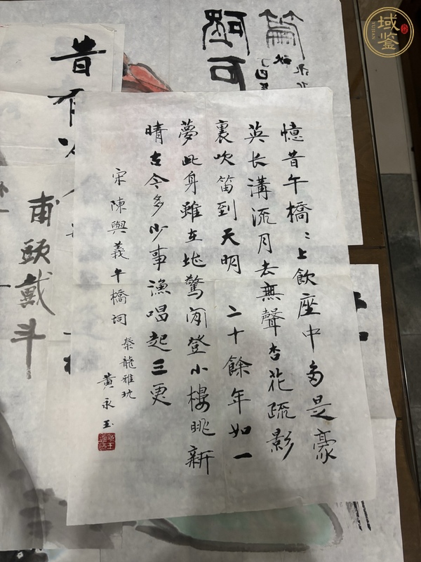 古玩字畫黃永玉書畫一組真品鑒賞圖