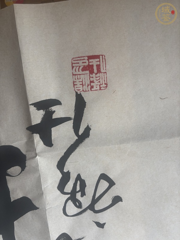 古玩字畫戰天斗地真品鑒賞圖