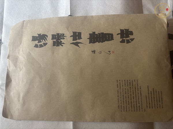 古玩字畫戰天斗地真品鑒賞圖