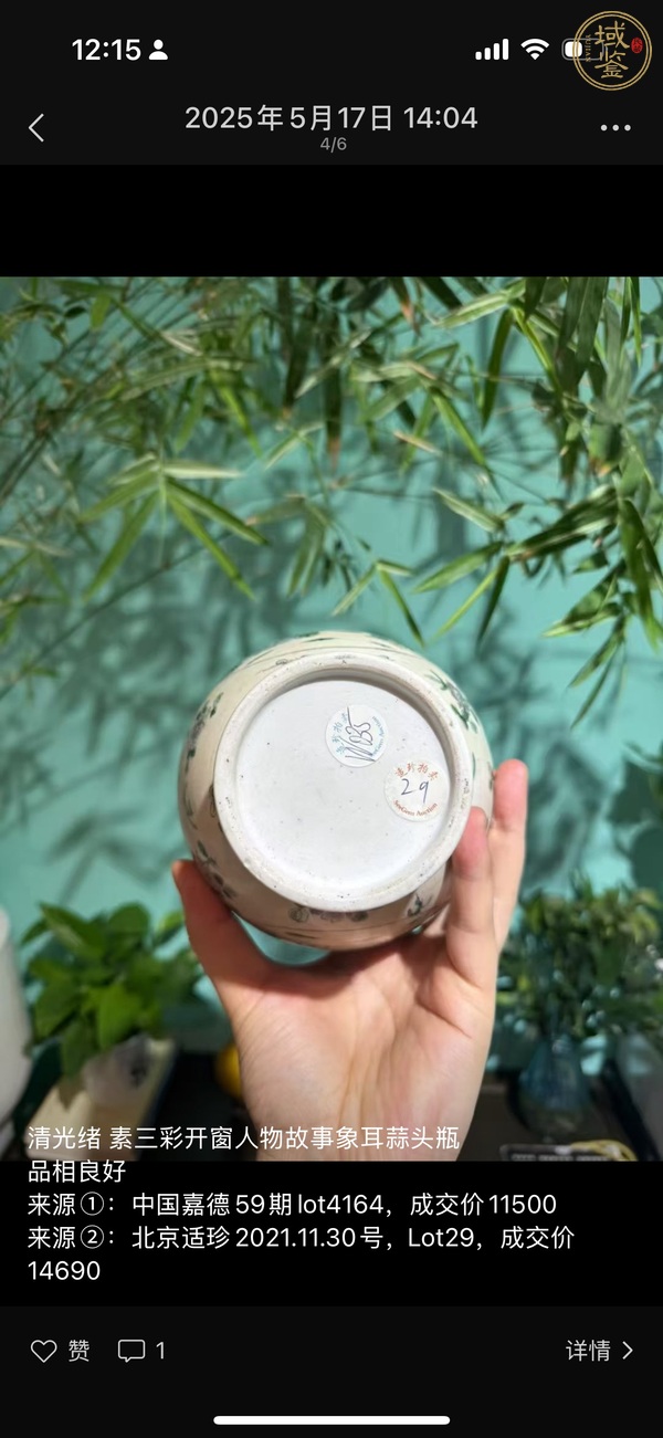 古玩陶瓷素三彩象耳瓶真品鑒賞圖
