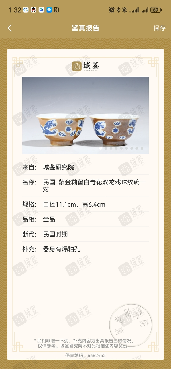 古玩陶瓷一對紫金釉開光青花五爪龍紋茶碗拍賣,當前價格1380元