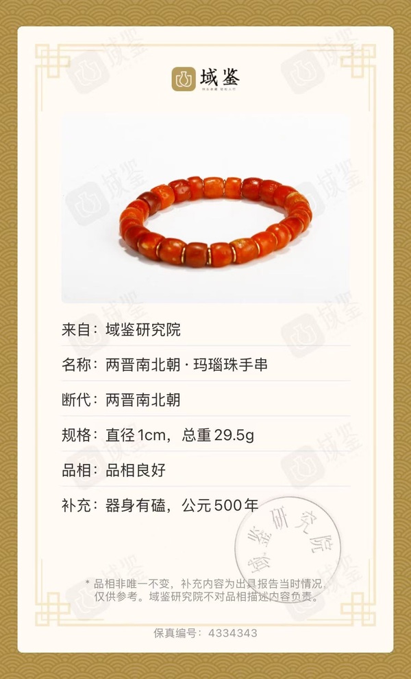 古玩轉(zhuǎn)賣高古瑪瑙珠串拍賣，當(dāng)前價(jià)格880元