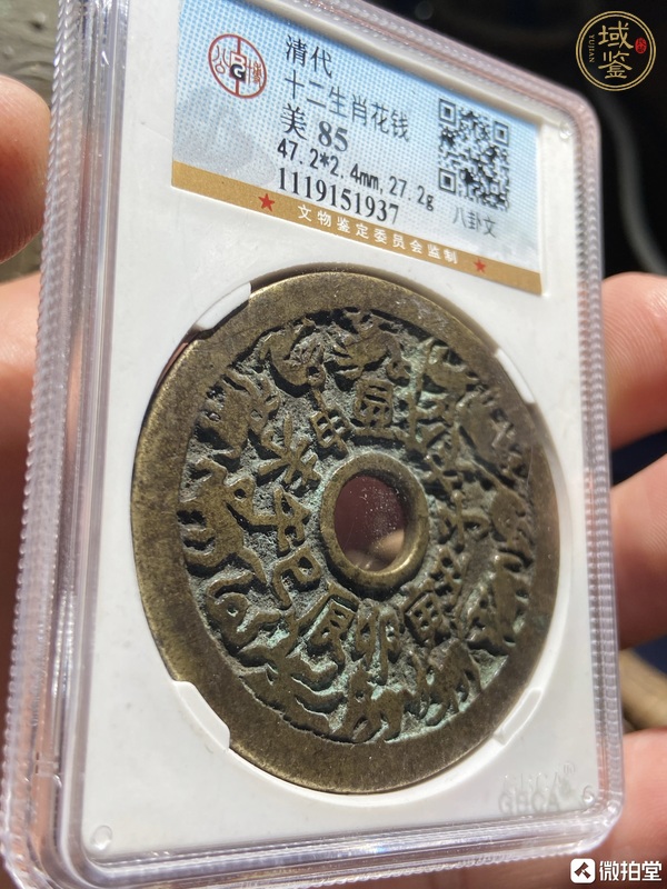 古玩錢幣十二生肖花錢真品鑒賞圖