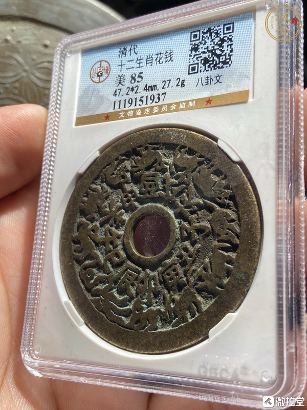 古玩錢幣十二生肖花錢真品鑒賞圖