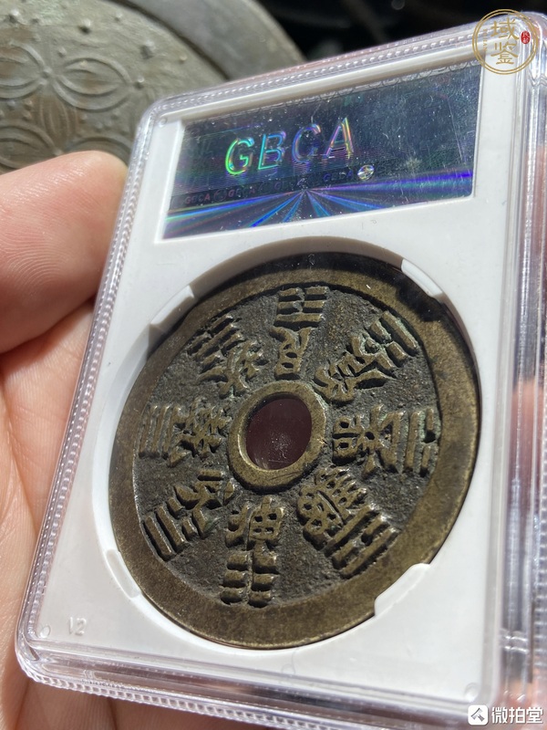 古玩錢幣十二生肖花錢真品鑒賞圖