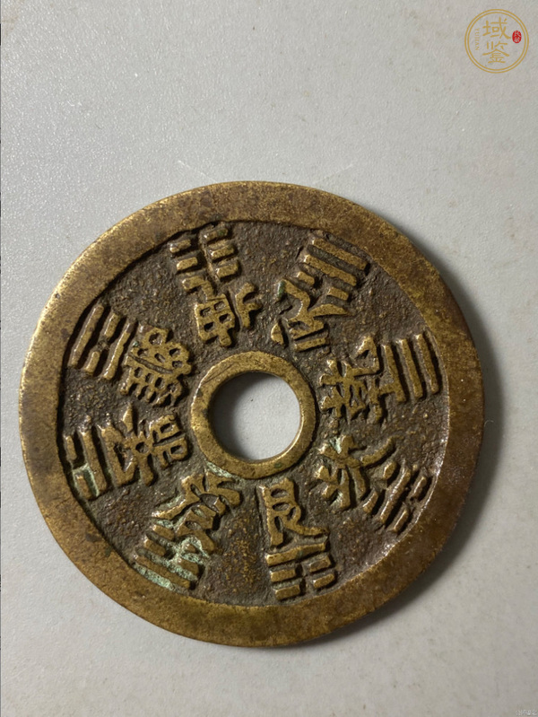 古玩錢幣十二生肖花錢真品鑒賞圖