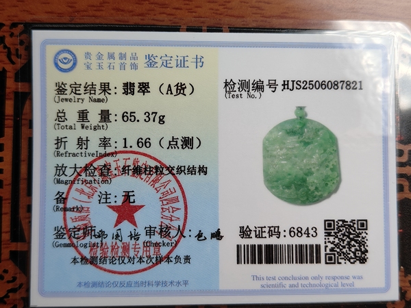 古玩玉器天然翡翠山水牌玉墜(帶翡翠鑒定證書)拍賣，當前價格4500元