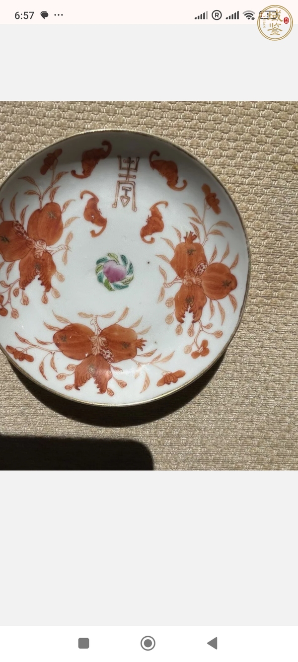 古玩陶瓷福壽三多紋礬紅盤真品鑒賞圖