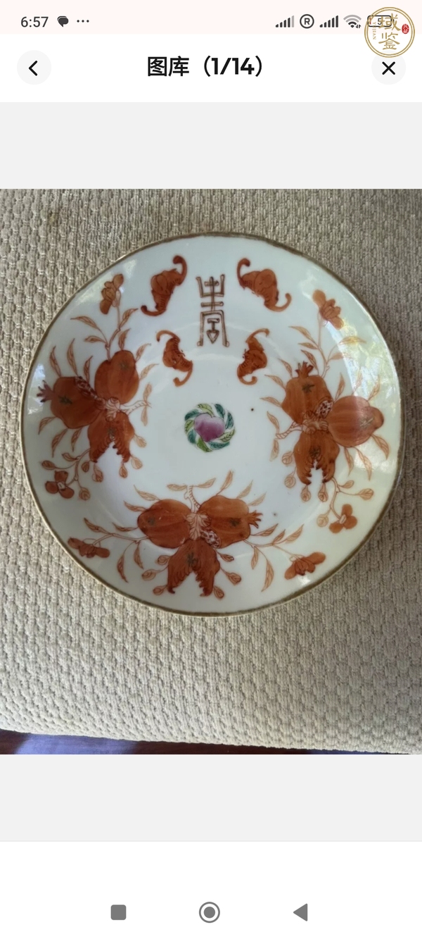 古玩陶瓷福壽三多紋礬紅盤真品鑒賞圖