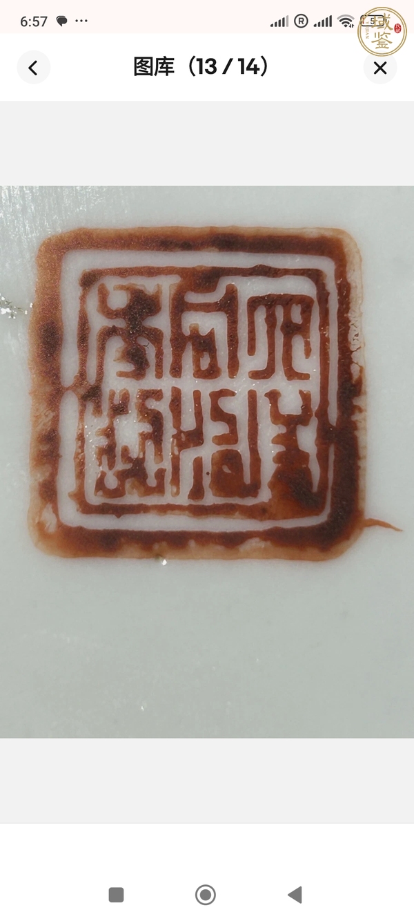 古玩陶瓷福壽三多紋礬紅盤真品鑒賞圖