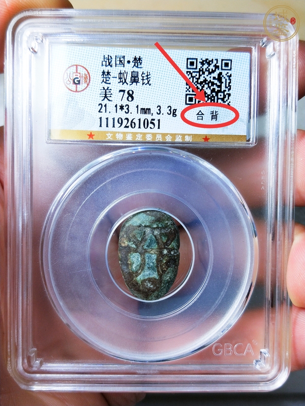 古玩錢幣蟻鼻錢真品鑒賞圖