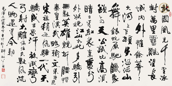 古玩書法 錄沁園春雪真品鑒賞圖