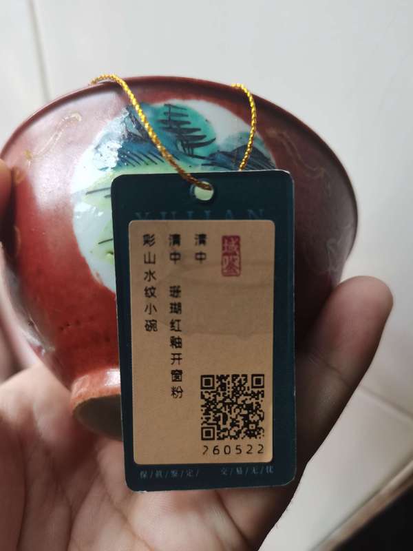 古玩陶瓷清中期礬紅開光粉彩山水人物紋茶圓拍賣,當前價格1800元