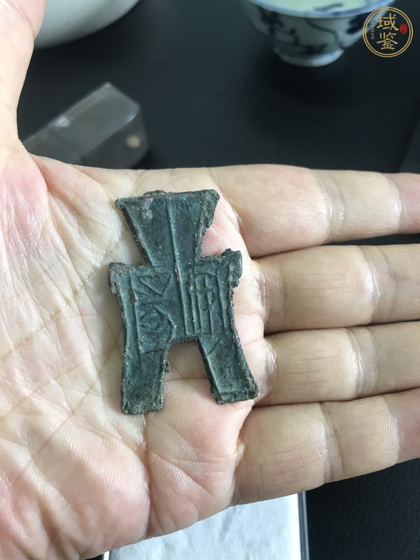 古玩錢幣安陽方足布真品鑒賞圖