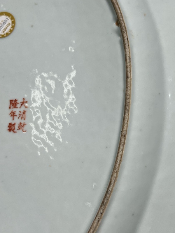 古玩陶瓷晚清民國·龍鳳紋粉彩大盤拍賣,當前價格1800元